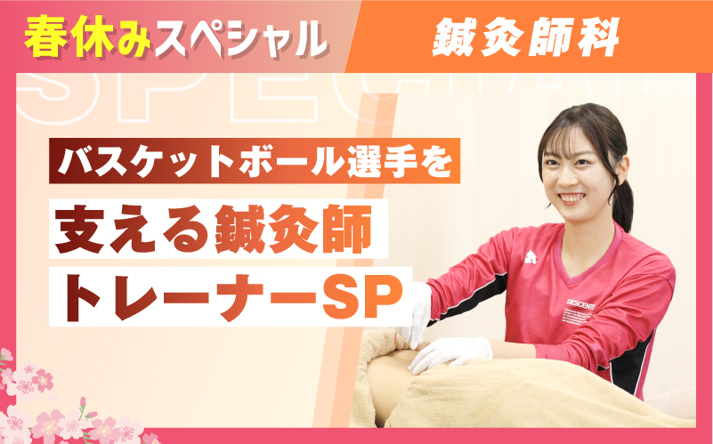 鍼灸師科 – 体験授業